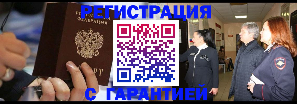 прописка в Реже