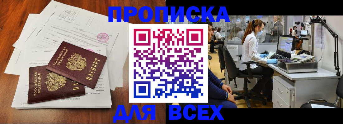прописка законно в Реже